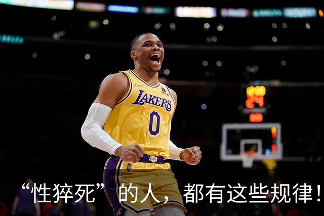 “性猝死”的人，都有这些规律！请停止在这几个危险的边缘试探