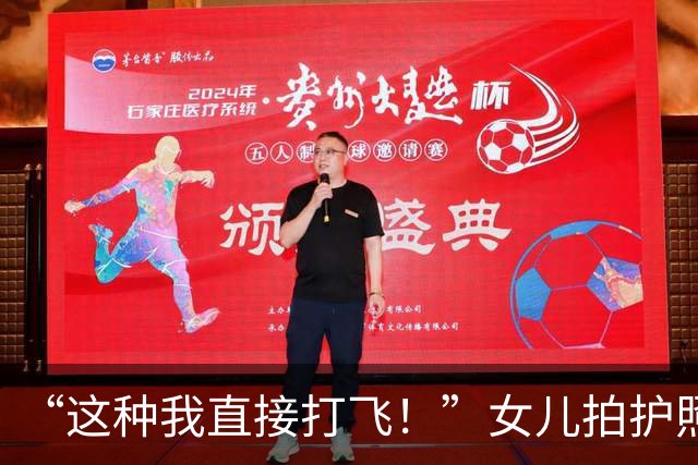 “这种我直接打飞！”女儿拍护照一直张嘴，挑衅感满满溢出屏幕