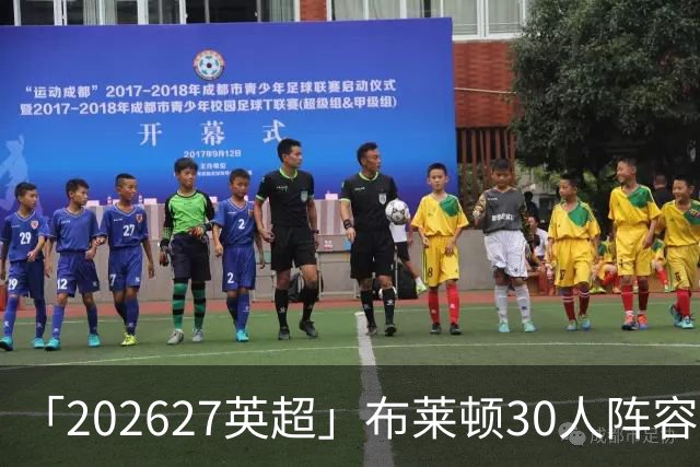 「2026/27英超」布莱顿30人阵容图鉴，海鸥高压双线竞逐