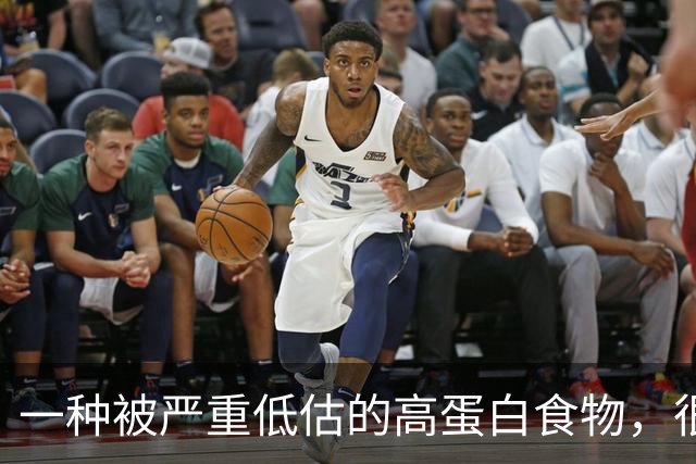 一种被严重低估的高蛋白食物，很多人没吃够