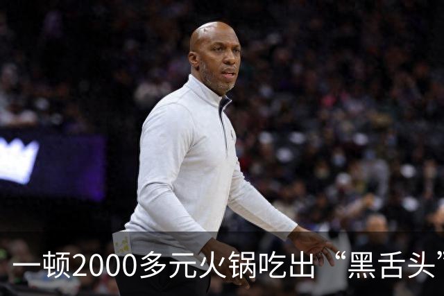 一顿2000多元火锅吃出“黑舌头”？当事人称很闹心未付餐费，店方回应：市监局已取样，网友吵翻了