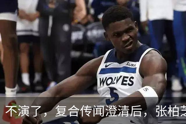 不演了，复合传闻澄清后，张柏芝高调官宣好消息，谢霆锋发文晒照