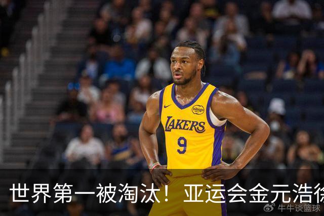 世界第一被淘汰！亚运会金元浩/徐承宰0-2卡尔南多/马丁，国羽梁王迎来夺冠良机