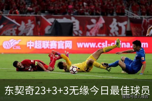 东契奇23+3+3无缘今日最佳球员！因为凯尔特人奇兵打爆骑士双塔！