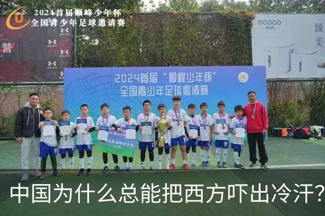 中国为什么总能把西方吓出冷汗？不是没实力，是中国把路全堵死了