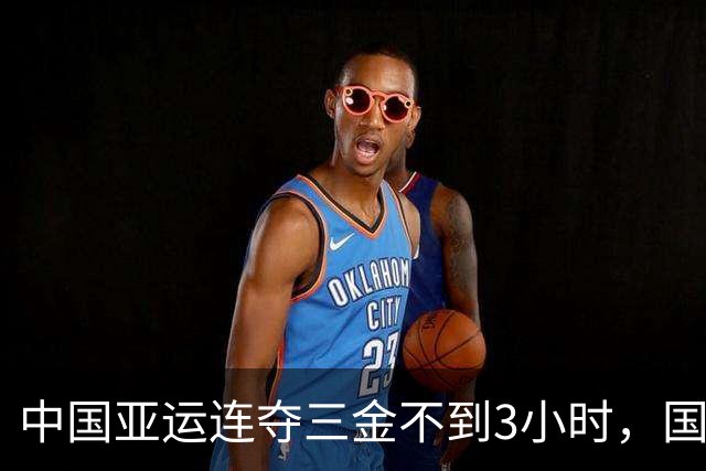 中国亚运连夺三金不到3小时，国乒传坏消息，孙颖莎态度让人意外