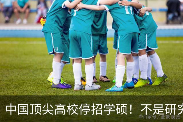 中国顶尖高校停招学硕！不是研究生没了，是普通人的路被拆了！