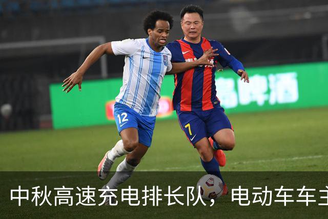 中秋高速充电排长队，电动车车主被堵哭，背后真相更扎心