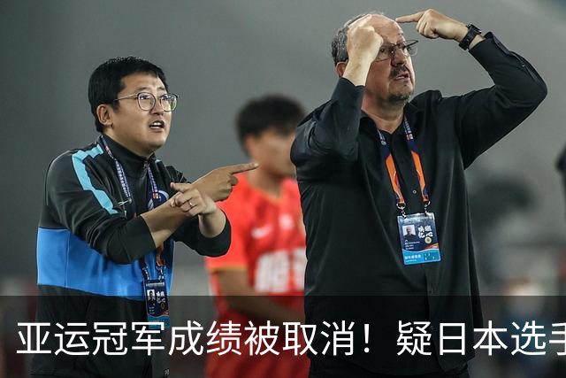 亚运冠军成绩被取消！疑日本选手举报，中国姑娘一觉醒来变金银！