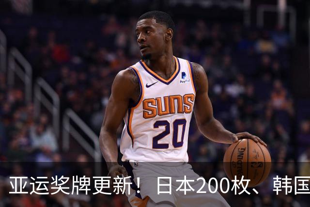 亚运奖牌更新！日本200枚、韩国103枚，中国真正优势地方不在总数