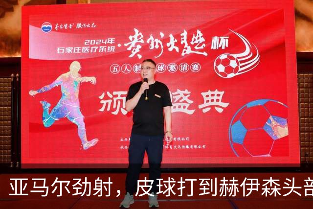 亚马尔劲射，皮球打到赫伊森头部弹出