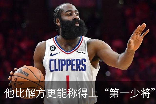 他比解方更能称得上“第一少将”，具备上将资历，却差点只授大校