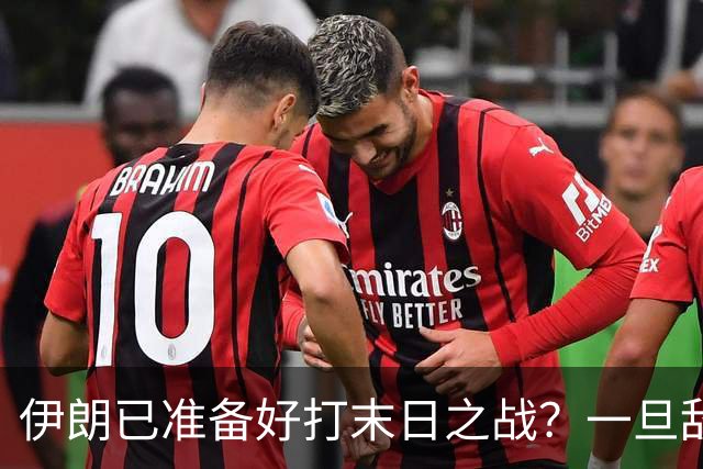伊朗已准备好打末日之战？一旦敌不过美军，就让全世界都别想安生