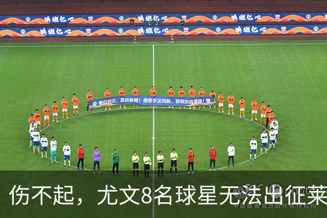 伤不起，尤文8名球星无法出征莱切，莱切三大主力缺阵