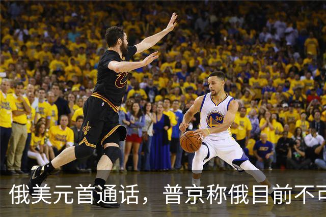 俄美元首通话，普京称俄目前不可能恢复与乌谈判