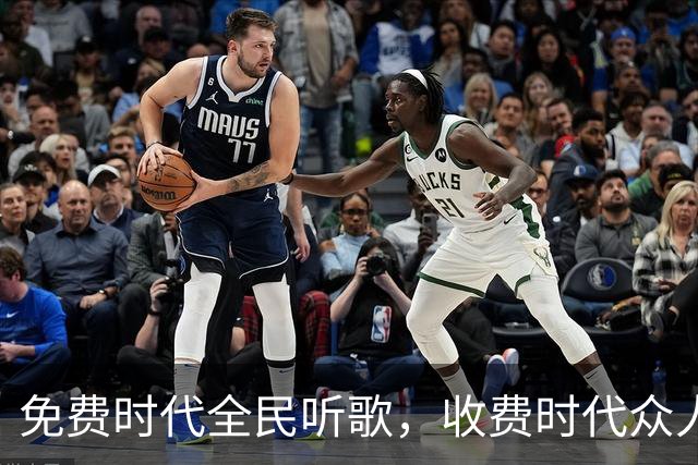 免费时代全民听歌，收费时代众人弃歌：中国音乐究竟输在哪？