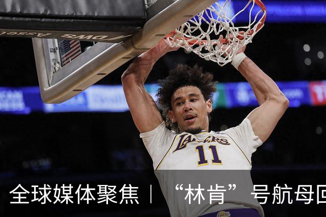 全球媒体聚焦︱“林肯”号航母回港 负面问题或被调查