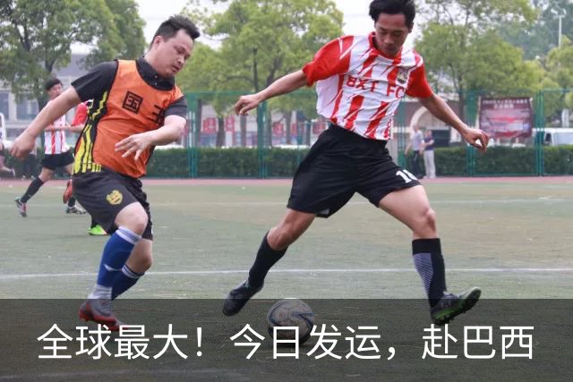 全球最大！今日发运，赴巴西