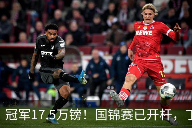 冠军17.5万镑！国锦赛已开杆，丁俊晖 吴宜泽同区， 赵心童孤军冲冠