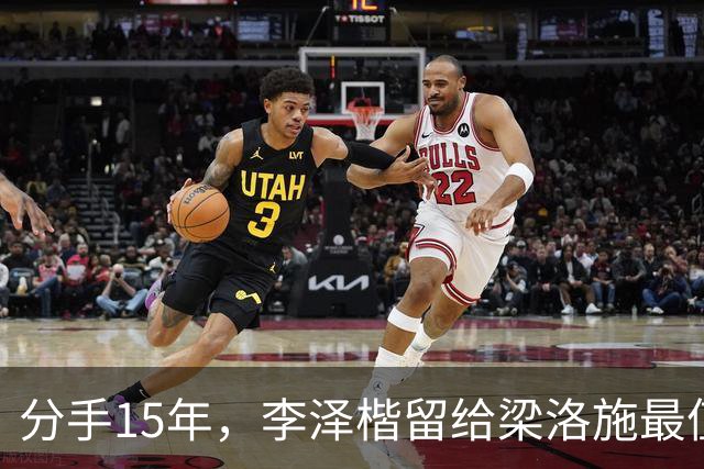 分手15年，李泽楷留给梁洛施最值钱的底牌，根本不是那套20亿豪宅