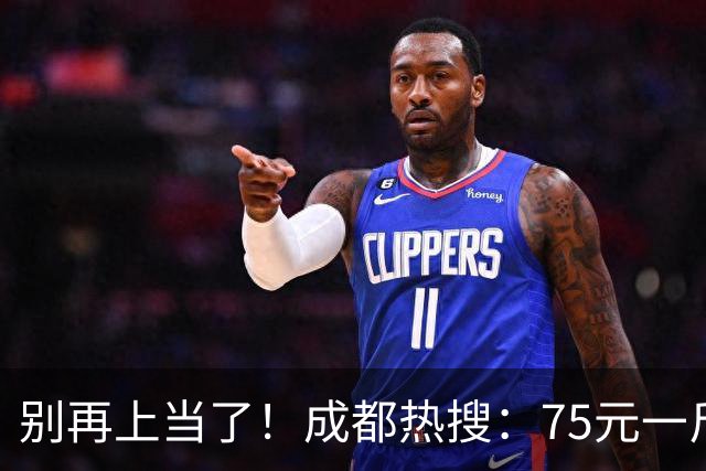 别再上当了！成都热搜：75元一斤卤牛肉竟是猪肉，后续真相已公布