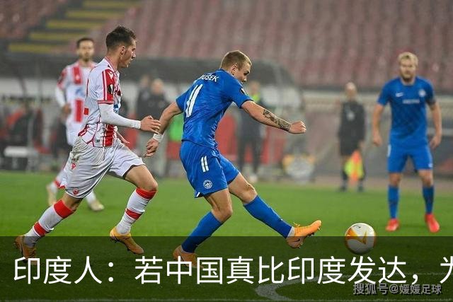 印度人：若中国真比印度发达，为什么中国城市大街看不到突突车？