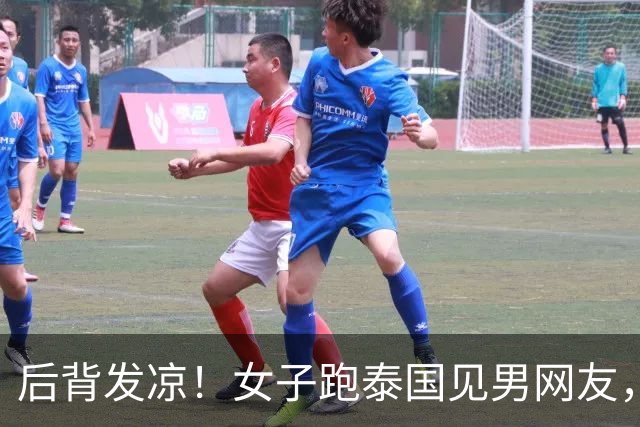 后背发凉！女子跑泰国见男网友，上车10分钟手机被收，幸好跑得快