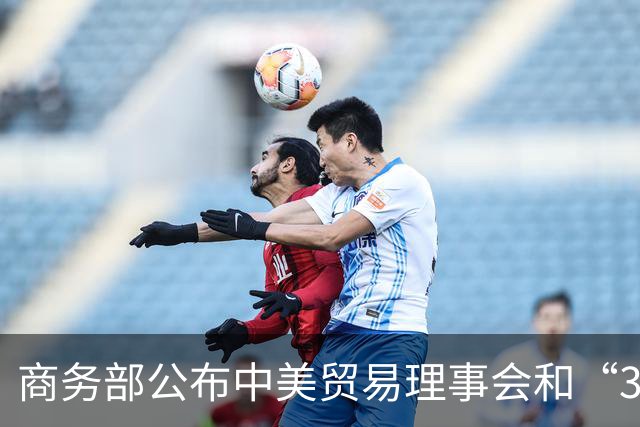 商务部公布中美贸易理事会和“300亿对300亿”对等降税框架有关情况