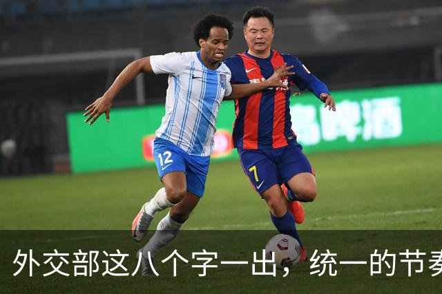 外交部这八个字一出，统一的节奏彻底说透，"台独" 路走到头了
