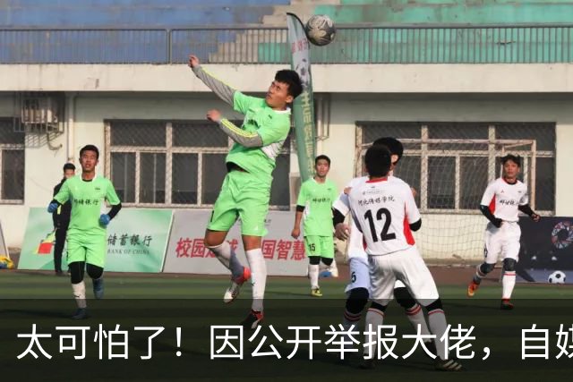 太可怕了！因公开举报大佬，自媒体人遭杀害抛尸