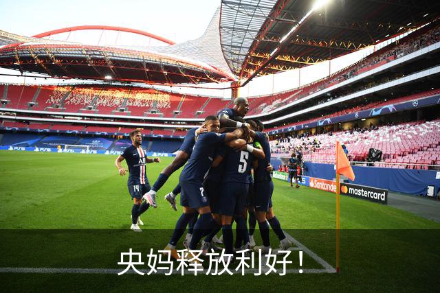 央妈释放利好！