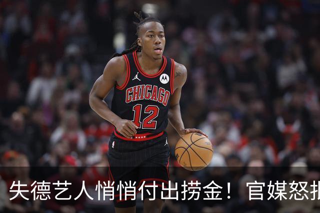 失德艺人悄悄付出捞金！官媒怒批，没给崇洋媚外的高晓松留体面