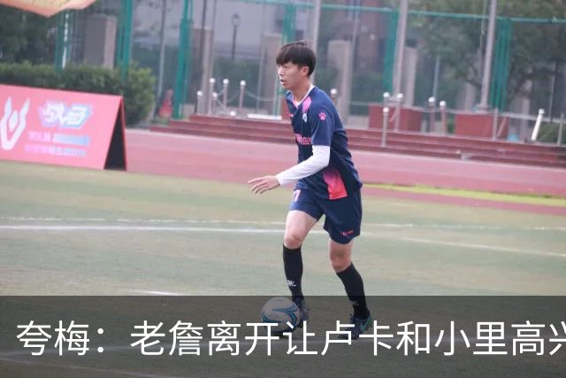 夸梅：老詹离开让卢卡&小里高兴坏了 老詹像乔丹一样耽误年轻人