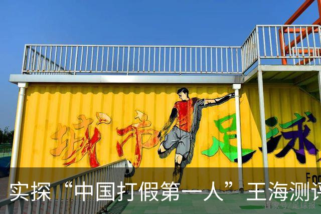 实探“中国打假第一人”王海测评公司：大门紧锁，保洁称“9月底就没办过公”