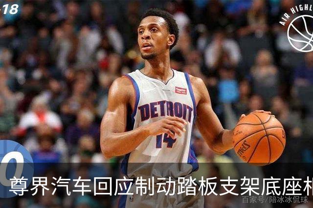 尊界汽车回应制动踏板支架底座相关问题 可免费升级