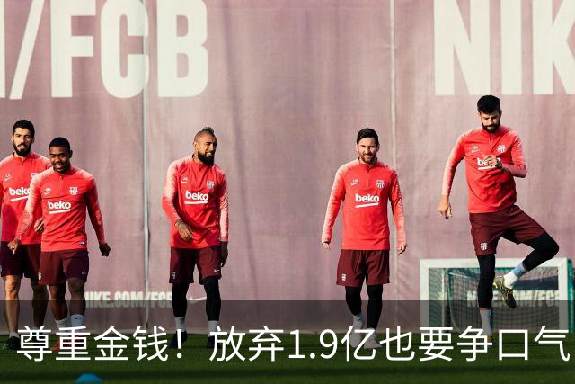 尊重>金钱！放弃1.9亿也要争口气，活塞或痛失全明星中锋