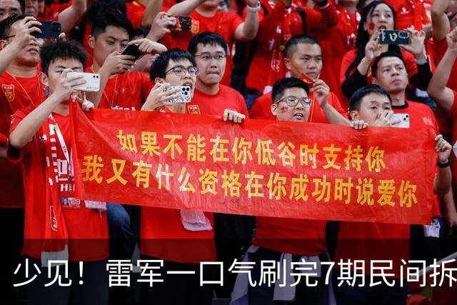 少见！雷军一口气刷完7期民间拆车视频 公开强烈推荐