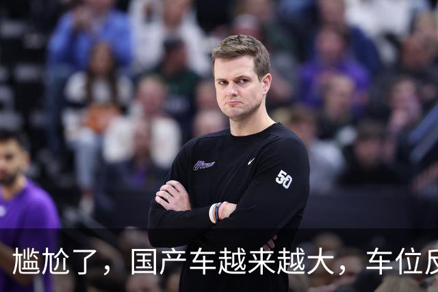 尴尬了，国产车越来越大，车位反在变小，停车成为大麻烦
