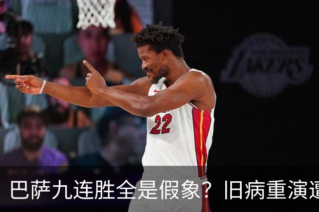 巴萨九连胜全是假象？旧病重演遭绝杀，皇马这底牌才刚亮