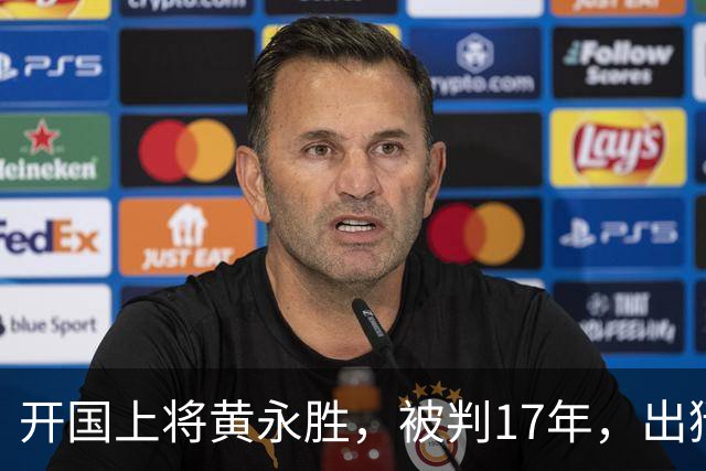 开国上将黄永胜，被判17年，出狱后分三套房子并告诉他五个安排