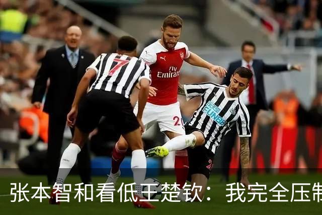 张本智和看低王楚钦：我完全压制了他 打到一半就知道自己将赢3-0