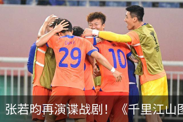 张若昀再演谍战剧！《千里江山图》登陆央八，阵容全是实力派