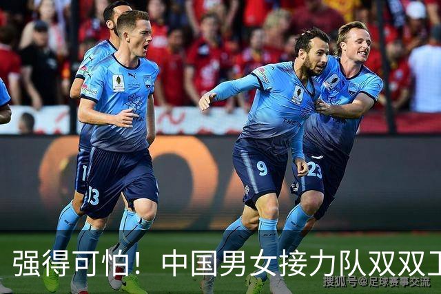 强得可怕！中国男女接力队双双卫冕成功，丝滑交接如行云流水