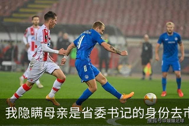 我隐瞒母亲是省委书记的身份去市长岳父家过年，岳母嫌贫爱富当场赶人，次日省委办公室里，岳父见到我冷汗直流