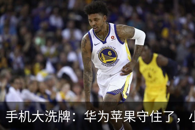手机大洗牌：华为苹果守住了，小米OV换打法
