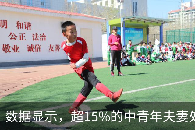 数据显示，超15%的中青年夫妻处于“干婚”状态，68%的中年人拥有固定深交的异性网友