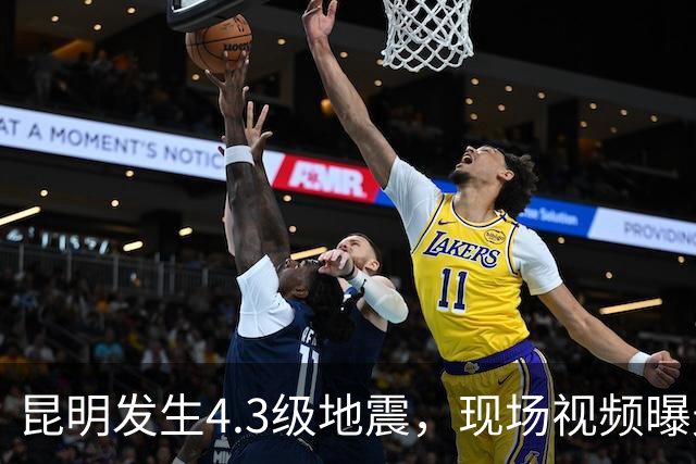 昆明发生4.3级地震，现场视频曝光，当地暂无人员伤亡和财产损失报告；市民：办公楼高层有明显震感，窗户有晃动