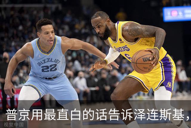 普京用最直白的话告诉泽连斯基，俄罗斯想要的，从一开始就定好了