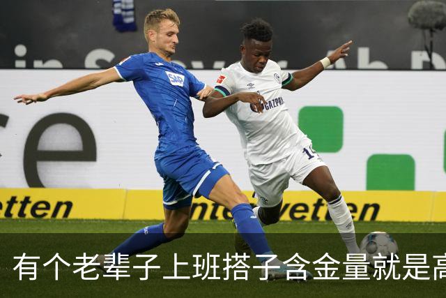 有个老辈子上班搭子含金量就是高，网友：有事他真上