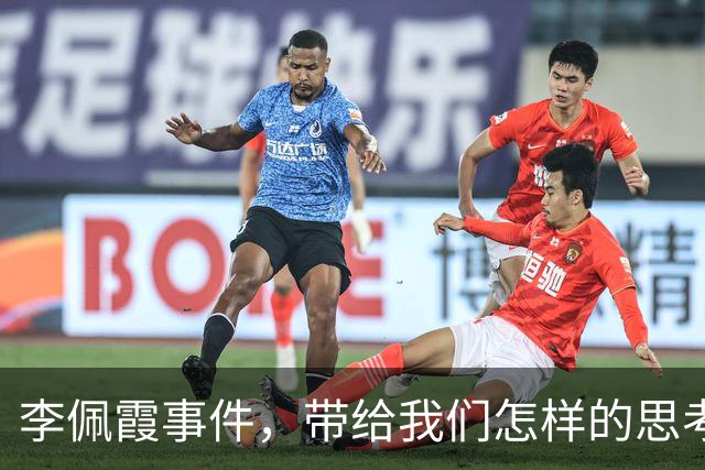 李佩霞事件，带给我们怎样的思考？